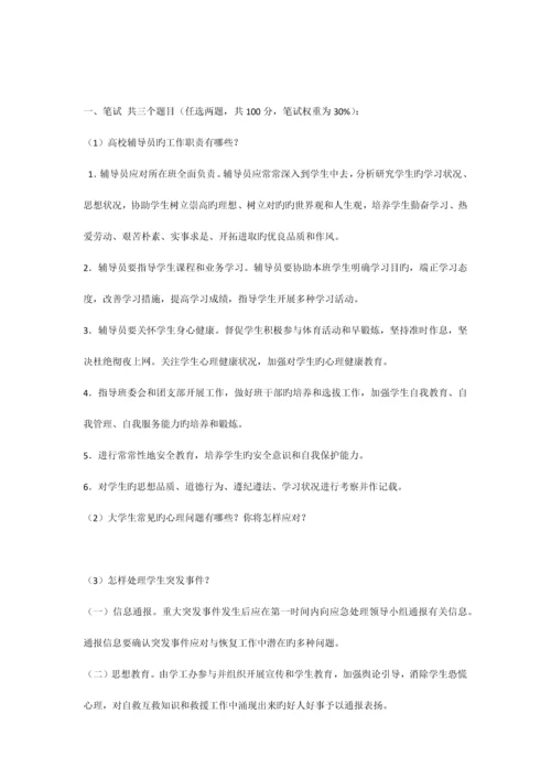 2023年大学辅导员笔试试题.docx