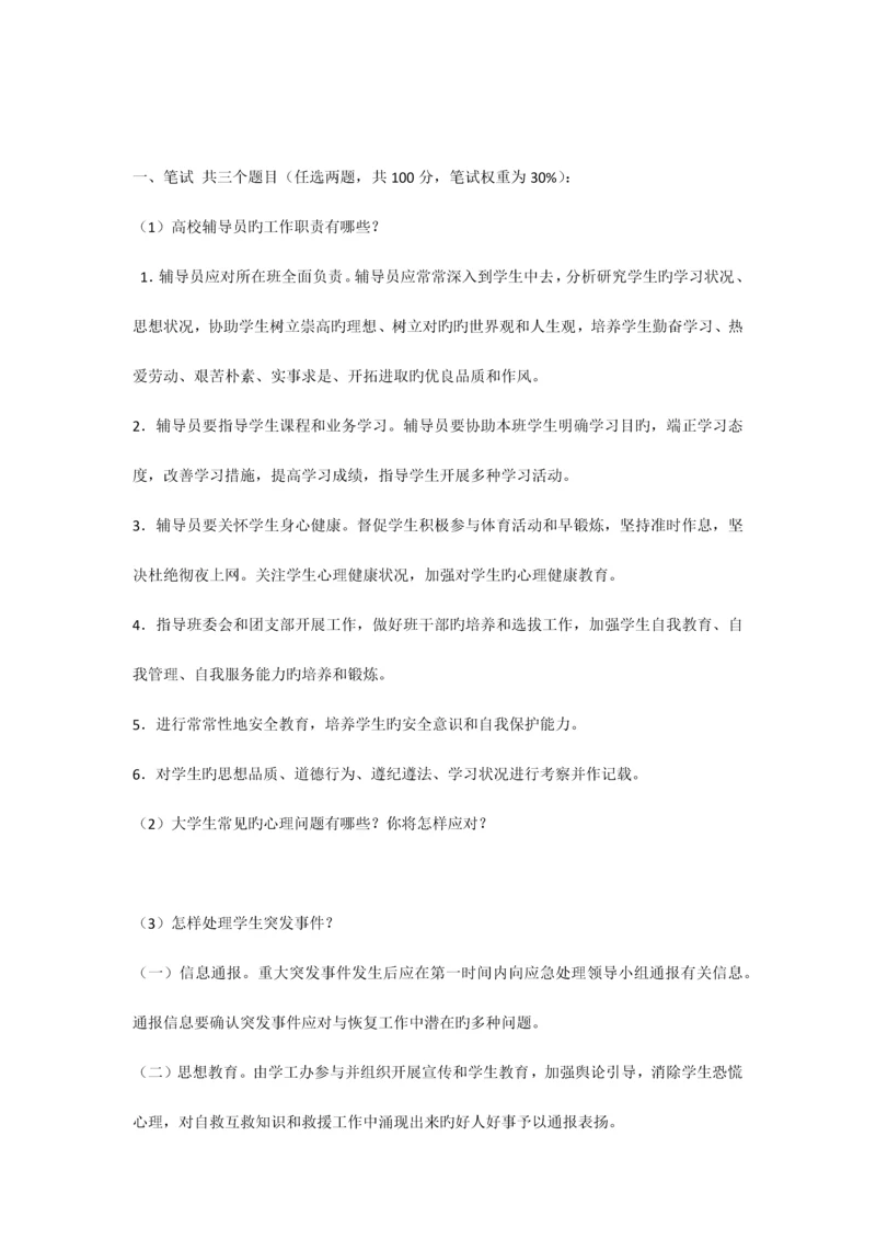 2023年大学辅导员笔试试题.docx