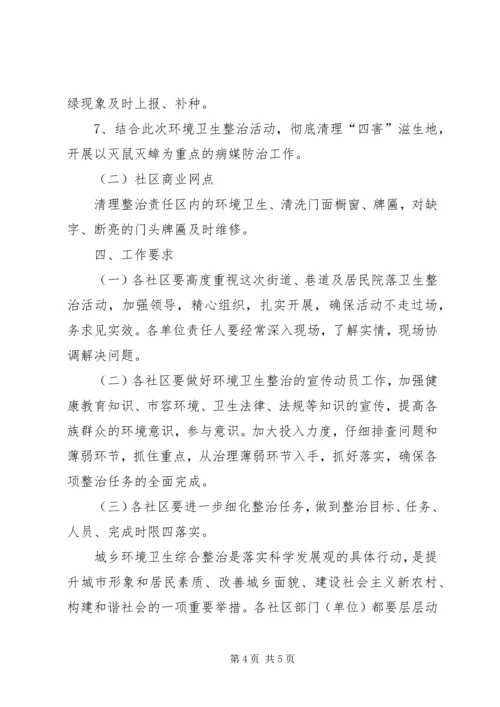 综合整治工作实施方案二 (4).docx