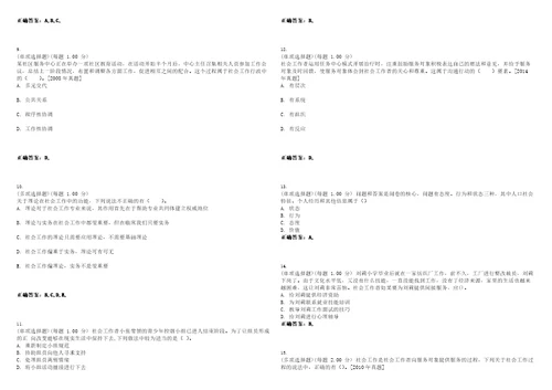 2023年社会工作者中级社会综合能力考试全真模拟易错、难点汇编V附答案精选集135