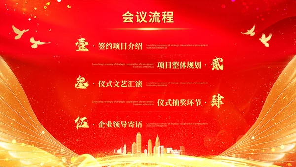 红色科技翅膀商务企业战略合作启动仪式启动大会PPT模板