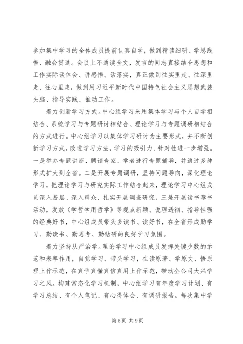 党组理论学习中心组某年度学习总结范文.docx