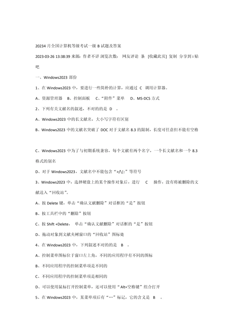 2023年全国计算机等级考试一级试题及答案.docx