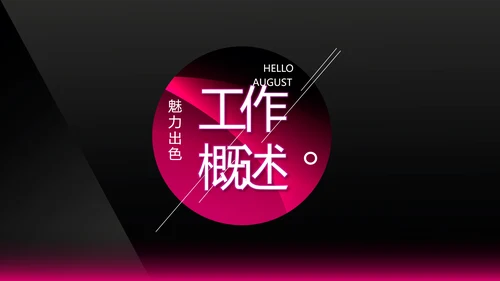 黑色玫红色彩妆培训工作总结宣传PPT