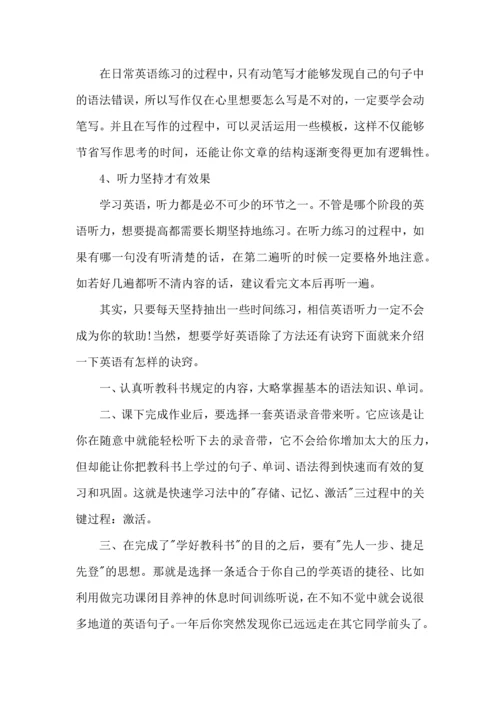 初中英语学习方法与心得分享.docx