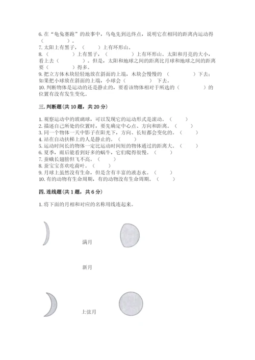 教科版三年级下册科学期末测试卷附参考答案（满分必刷）.docx