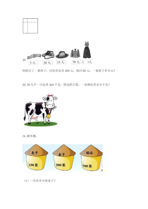 小学三年级数学应用题大全附参考答案（达标题）.docx