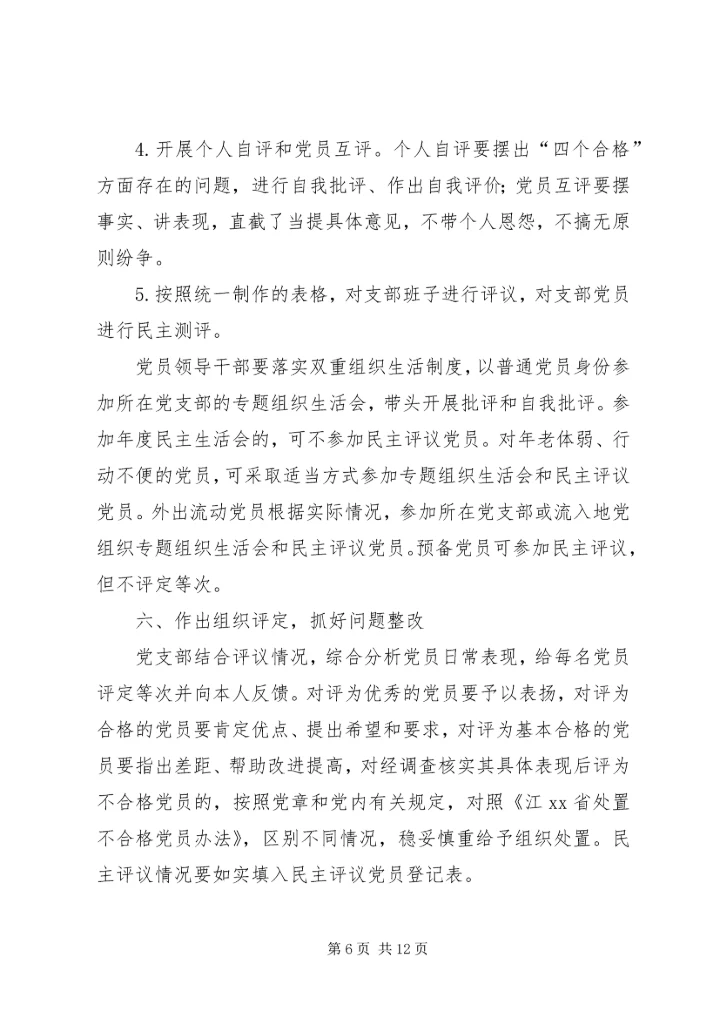 质量部召开“两学一做”专题组织生活会.docx
