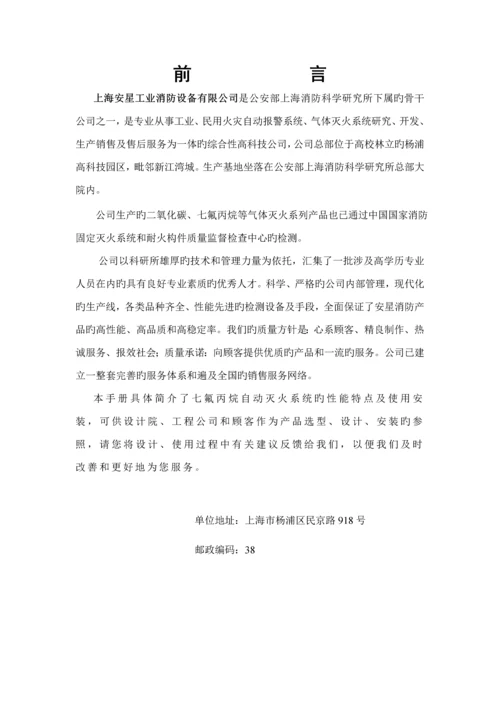 ZF型七氟丙烷自动灭火系统的专项说明书.docx