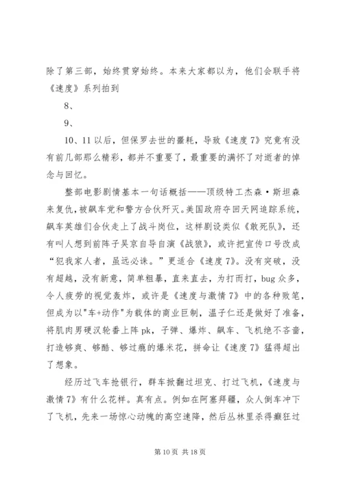 速度与激情6观后感.docx