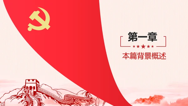 学习论中国共产党历史党史必修课党课PPT