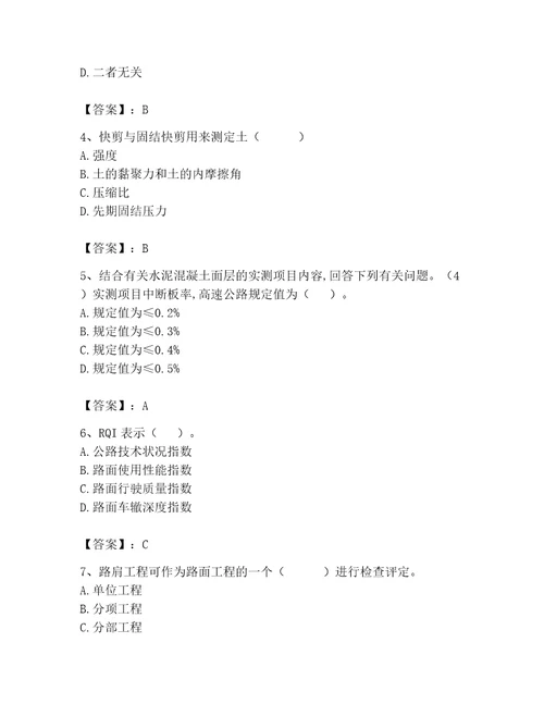 2023年试验检测师之道路工程题库及参考答案（能力提升）