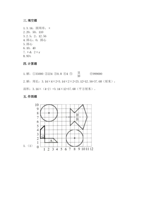 2022人教版六年级上册数学期末考试卷精品（考点梳理）.docx