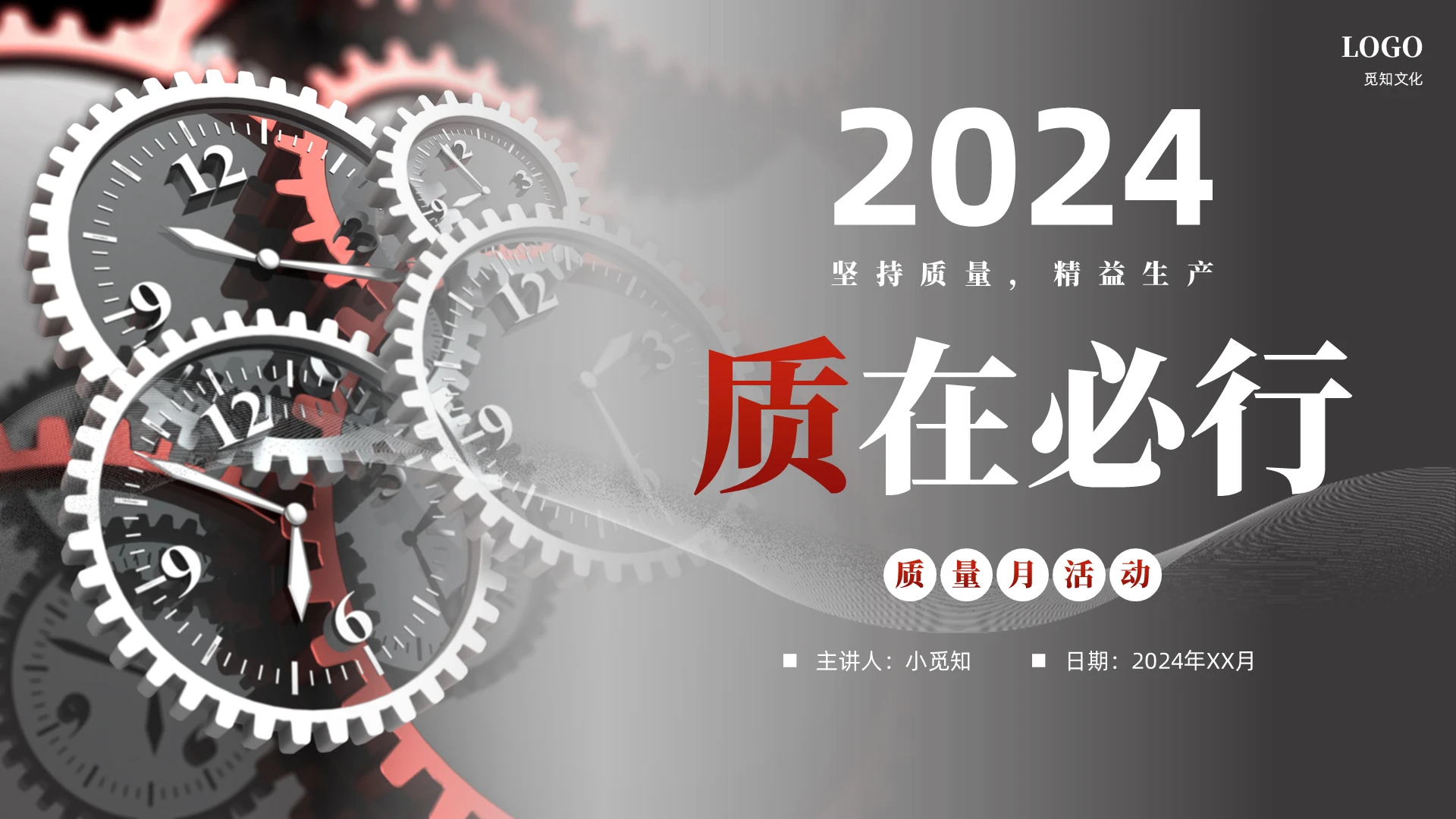 简约实拍风质量月活动全国质量月