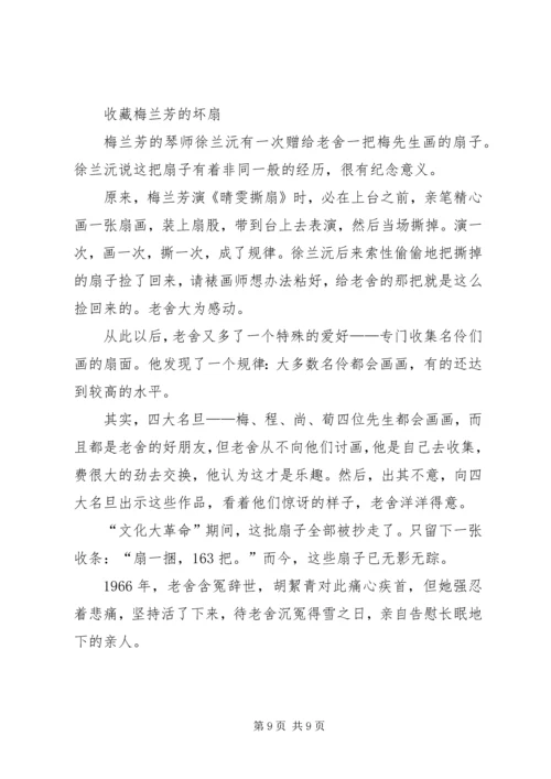 读《老舍幽默诗文集》有感[精选合集] (3).docx