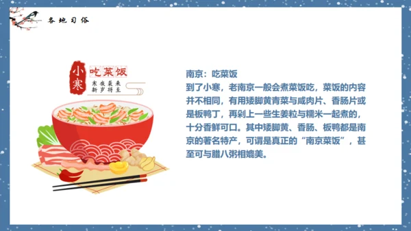 小寒时节通用PPT模板