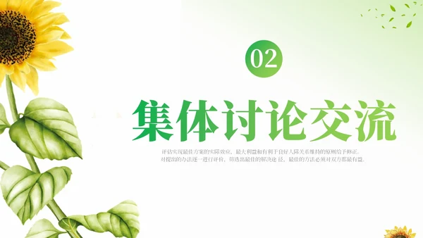 小清新简约向日葵学校教师教学学生团体心理辅导主题班会团队