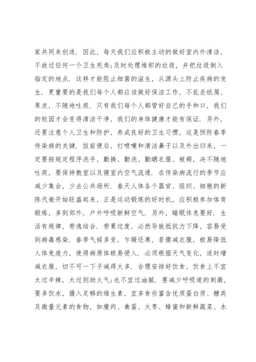 讲卫生爱环境学生国旗下讲话稿.docx