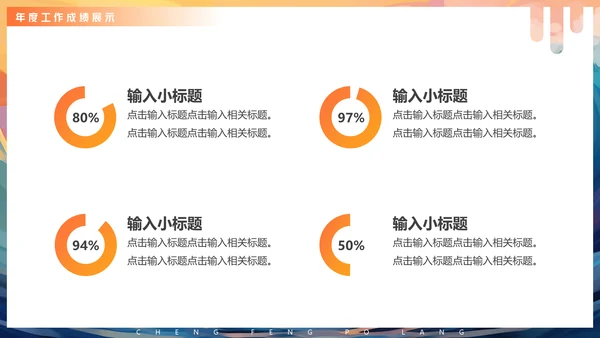 年度工作汇报企业年会活动通用PPT模版