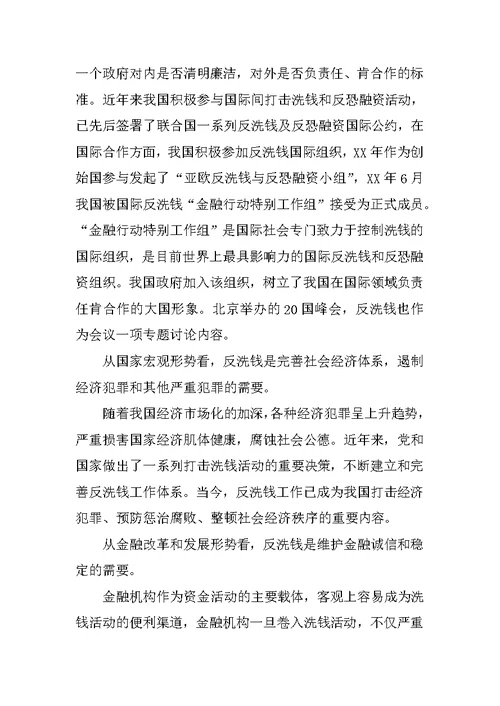 反洗钱总结性讲话