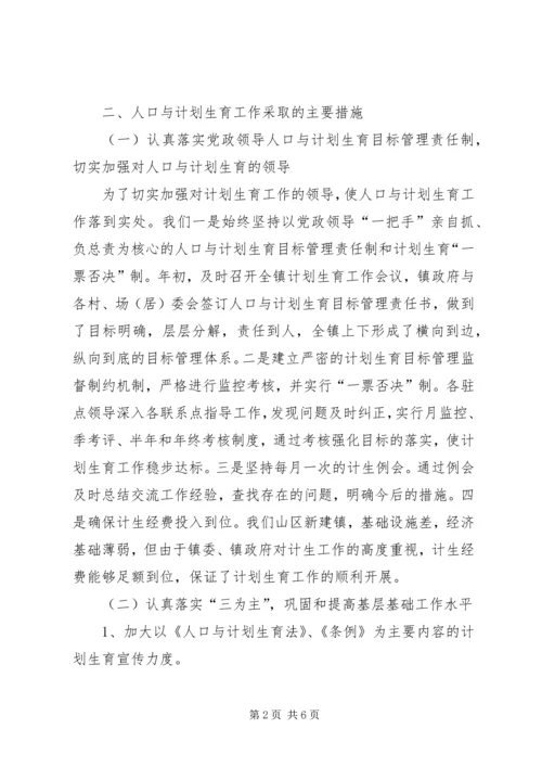 镇计划生育年终工作总结.docx