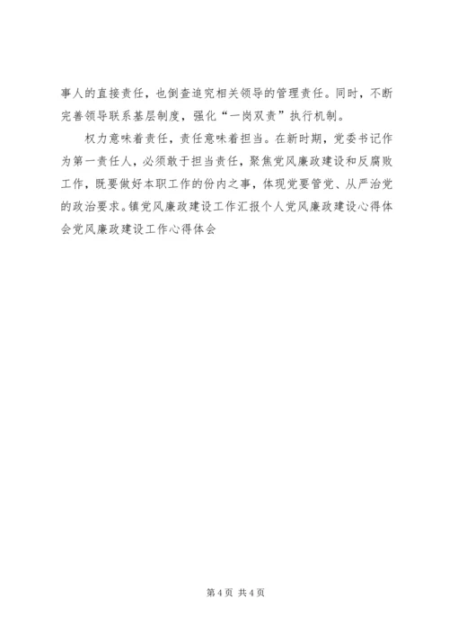学习全县落实党风廉政建设主体责任心得体会 (2).docx