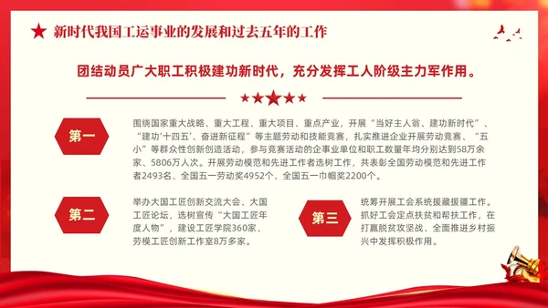 红色大气党建党课中国工会第十八次全国代表大会报告PPT职代会