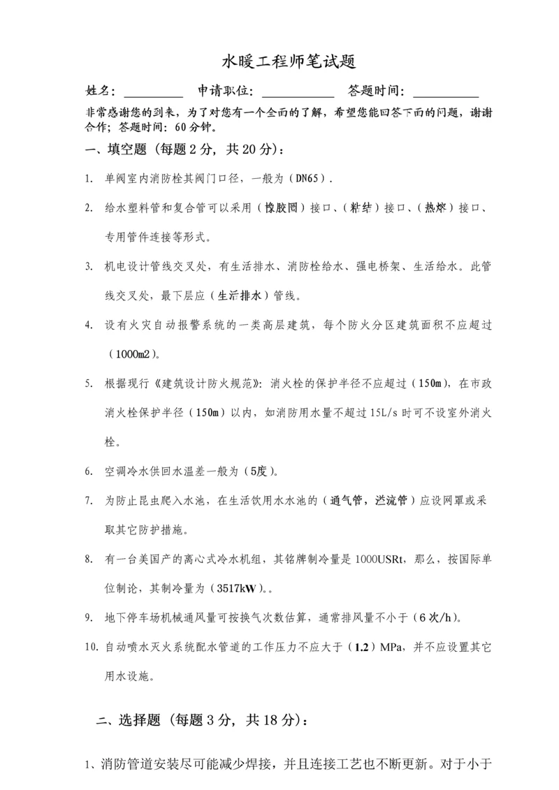 2023年给排水工程师笔试题及答案.docx