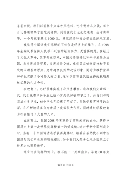 庆祝建国60周年思想汇报 (5).docx