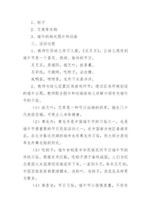 小班端午教案.docx