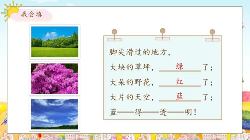 【核心素养】部编版语文二年级下册-8. 彩色的梦 第2课时（课件）