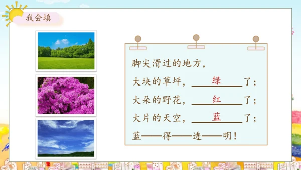 【核心素养】部编版语文二年级下册-8. 彩色的梦 第2课时（课件）