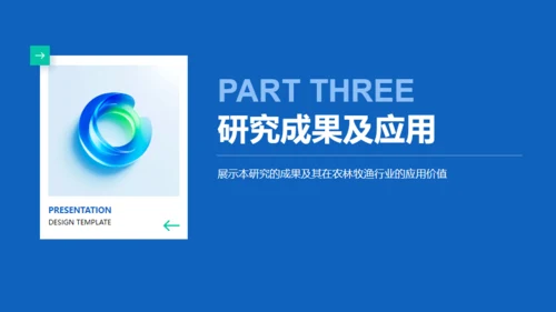 毕业答辩成果汇报通用PPT蓝色模板