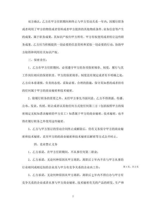 公司竞业禁止协议书