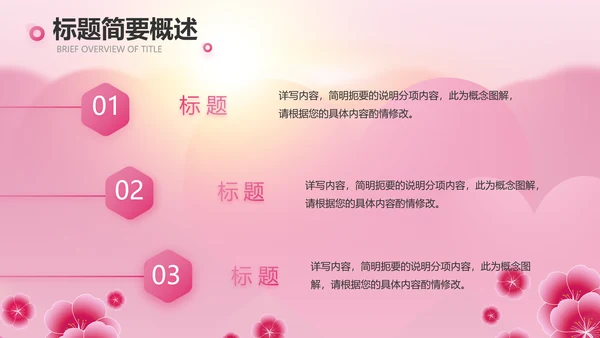 粉色美容院礼仪培训动态PPT模板