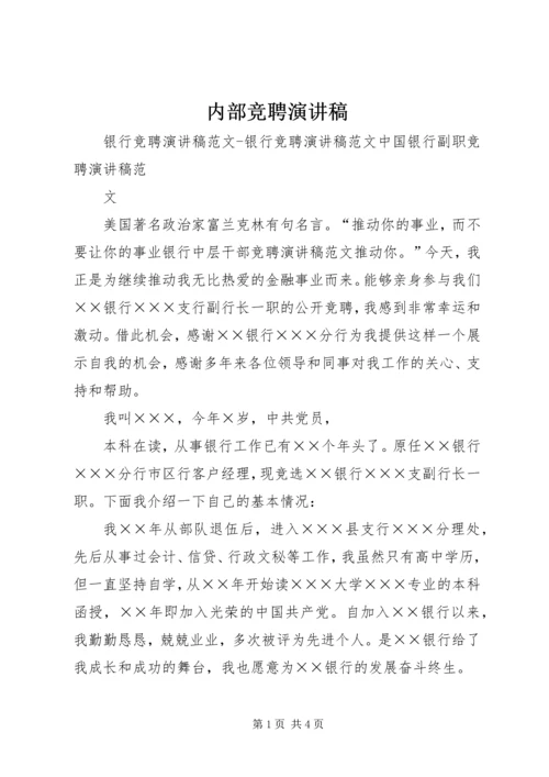 内部竞聘演讲稿 (5).docx