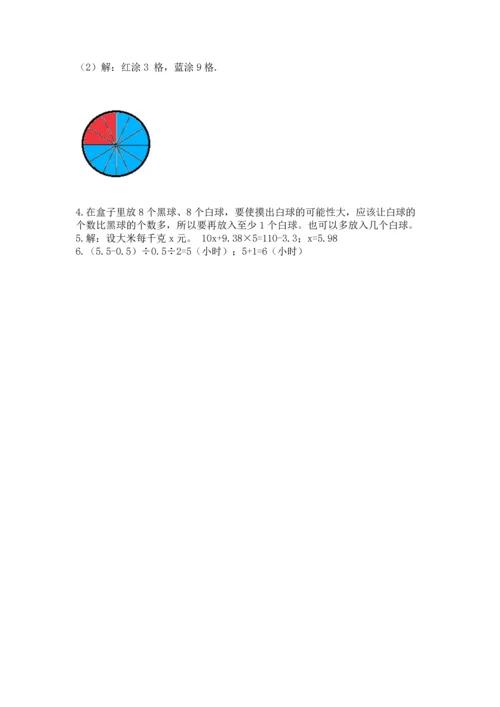 人教版数学五年级上册期末考试试卷含答案（夺分金卷）.docx