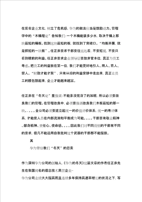 华为的冬天读后心得体会共8页