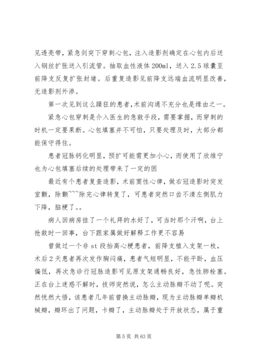 介入经验个人体会总结.docx