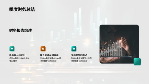 季度财务分析报告