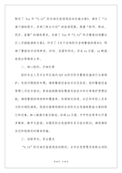 防灾减灾宣传周活动总结.docx