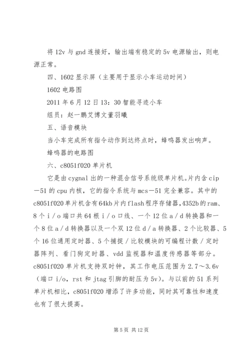 寻迹小车报告五篇范文.docx