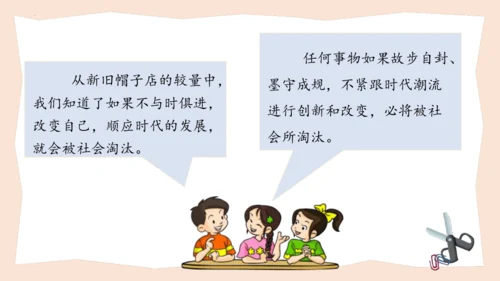 统编版三年级语文下册大单元教学第八单元教学课件-