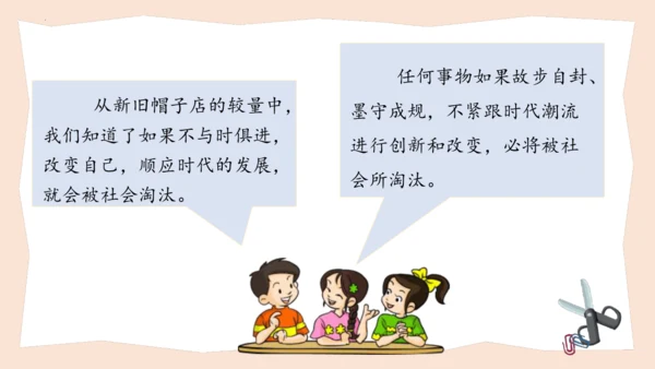 统编版三年级语文下册大单元教学第八单元教学课件-