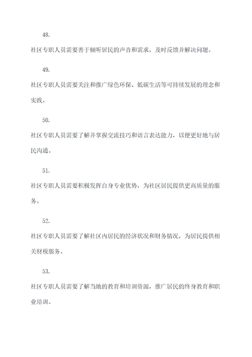 社区专职人员综合基础知识