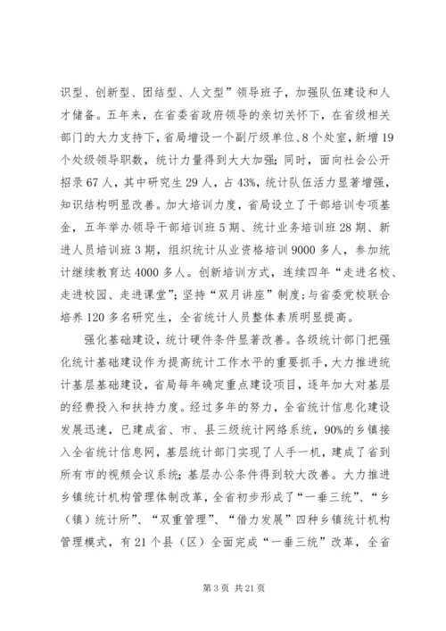 在统计局统计工作会议上的讲话.docx