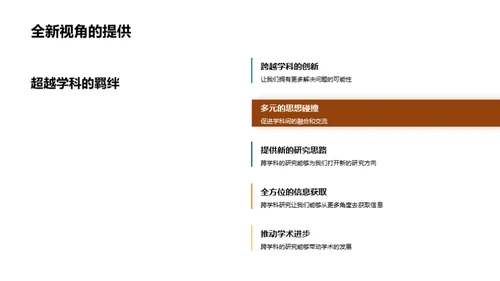 融合视界的学科探索