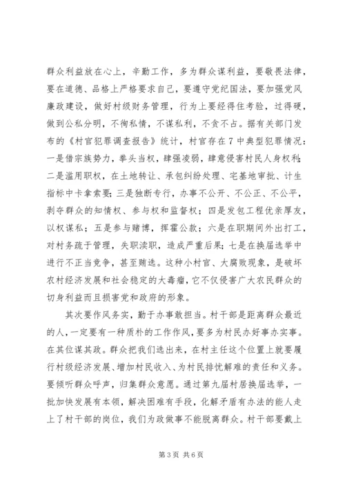 群众路线培训讲稿：践行党的群众路线做亲民爱民的村干部.docx