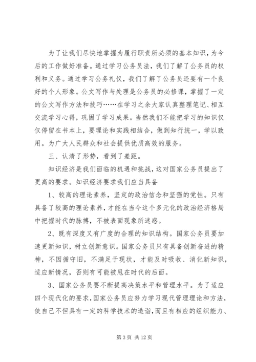 公务员培训自我鉴定六篇.docx