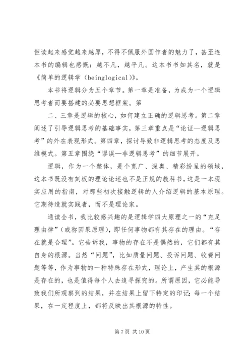 行为逻辑学读后感 (5).docx
